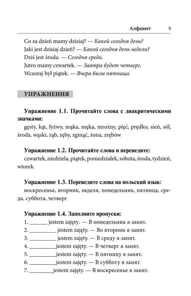 Польский язык. Лучший самоучитель