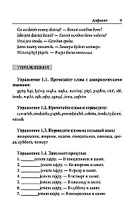 Польский язык. Лучший самоучитель