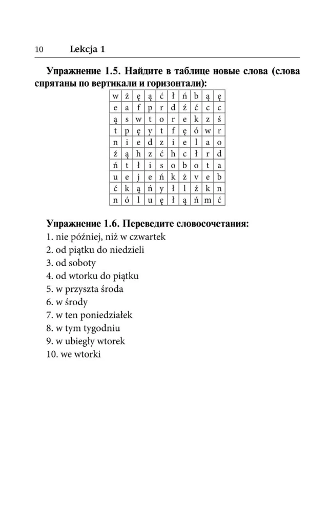 Польский язык. Лучший самоучитель
