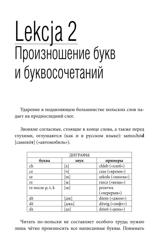 Польский язык. Лучший самоучитель