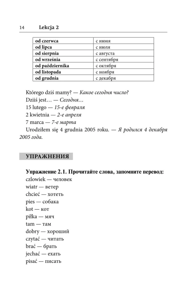 Польский язык. Лучший самоучитель