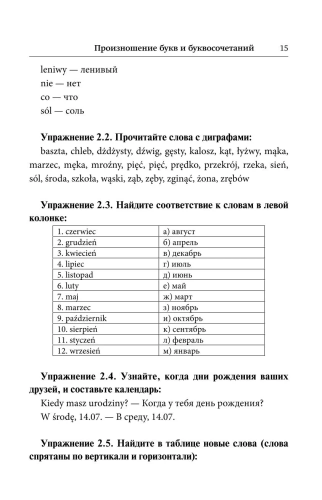 Польский язык. Лучший самоучитель