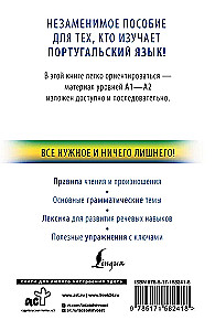 Португальский с нуля