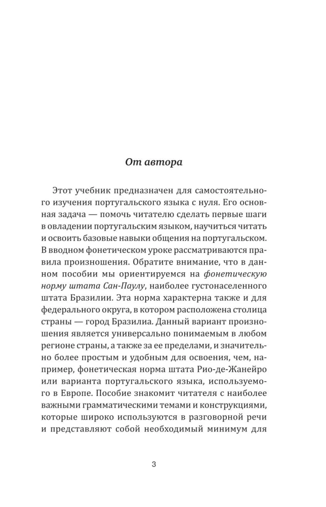 Португальский с нуля