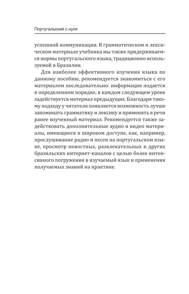 Португальский с нуля