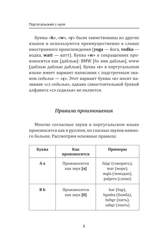 Португальский с нуля