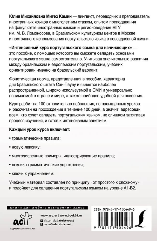 Интенсивный курс португальского языка для начинающих