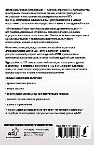 Интенсивный курс португальского языка для начинающих