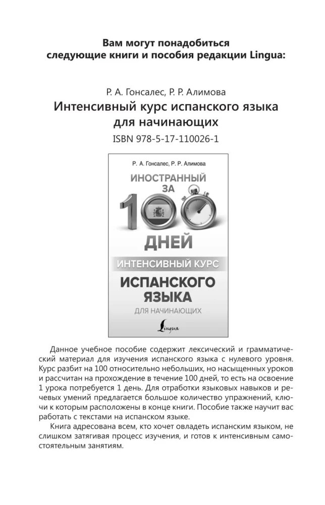 Интенсивный курс португальского языка для начинающих