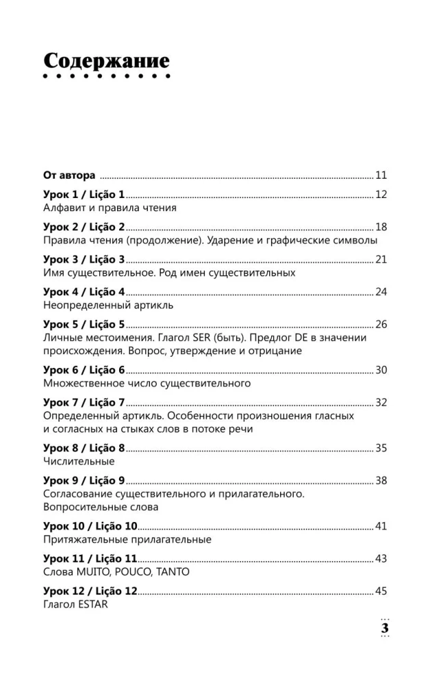 Интенсивный курс португальского языка для начинающих