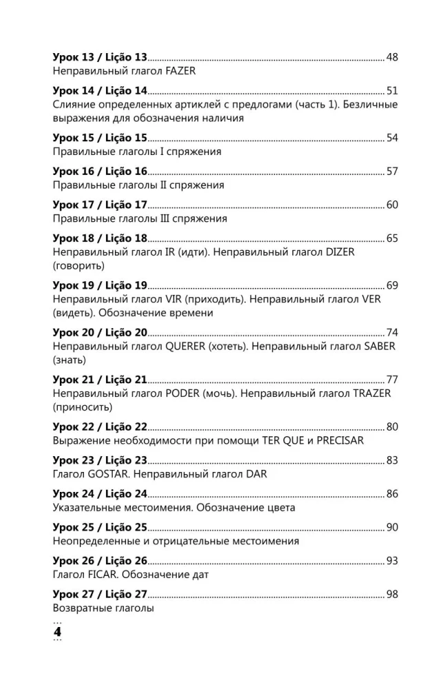 Интенсивный курс португальского языка для начинающих