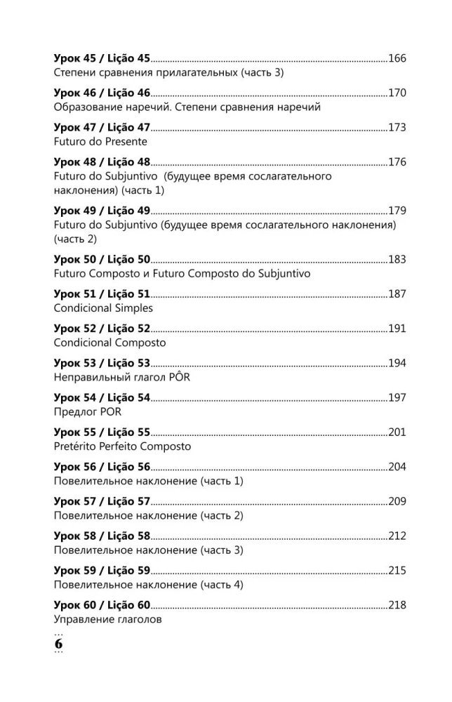 Интенсивный курс португальского языка для начинающих