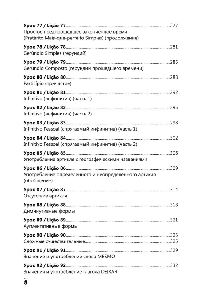 Интенсивный курс португальского языка для начинающих