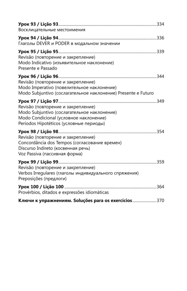Интенсивный курс португальского языка для начинающих