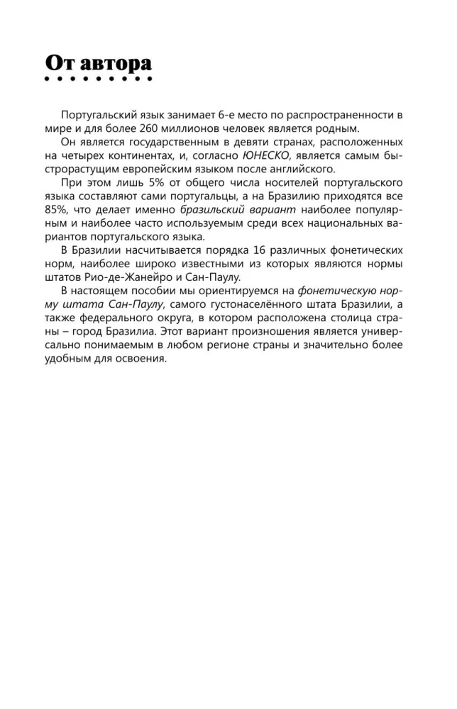 Интенсивный курс португальского языка для начинающих