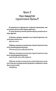 Грузинский язык! Большой понятный самоучитель. Всё подробно и по полочкам
