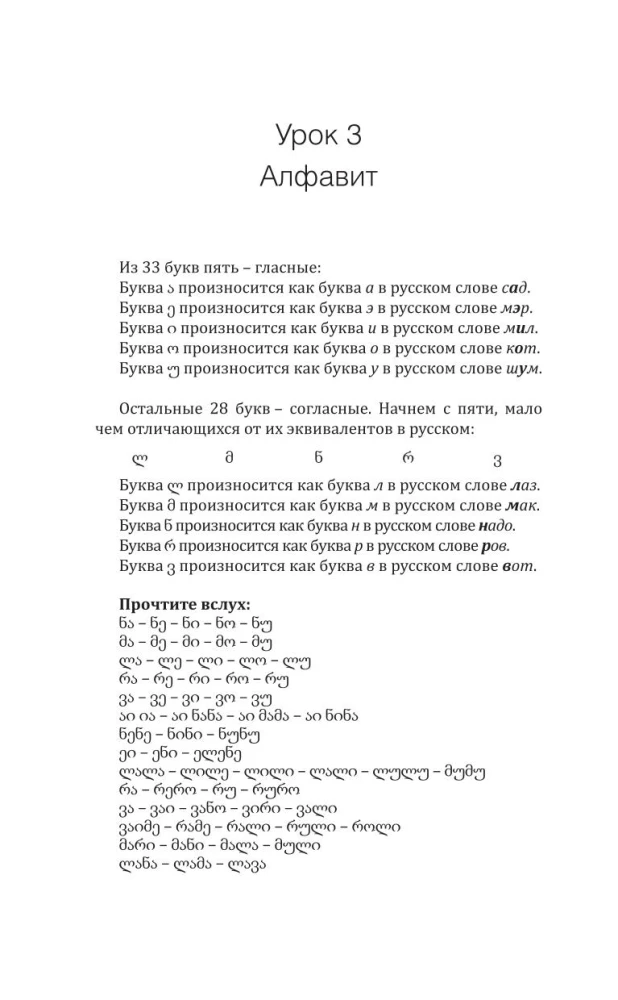 Грузинский язык! Большой понятный самоучитель. Всё подробно и по полочкам