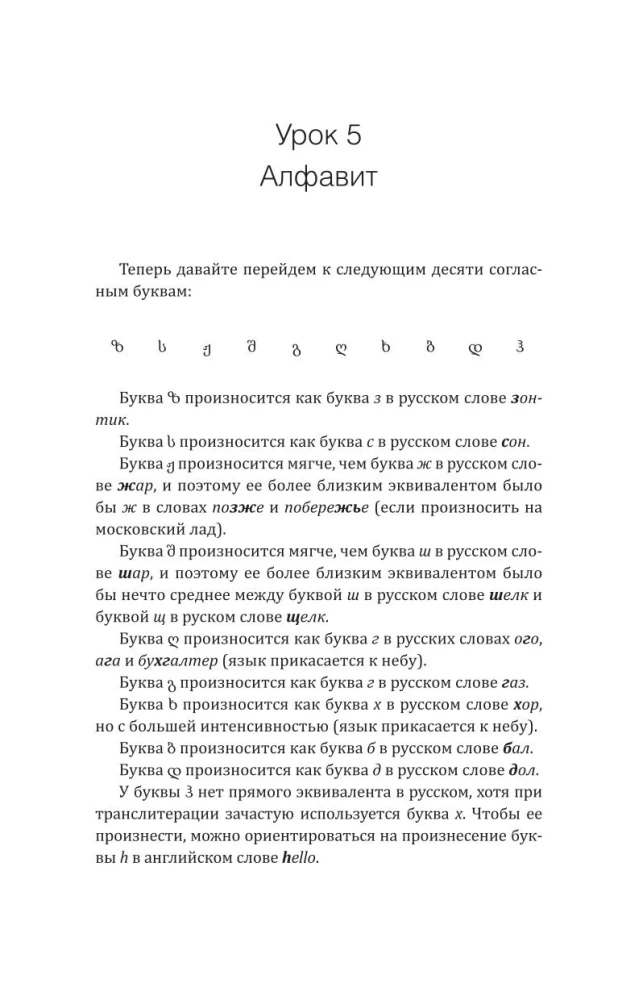 Грузинский язык! Большой понятный самоучитель. Всё подробно и по полочкам
