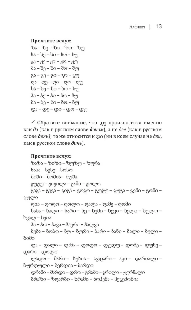 Грузинский язык! Большой понятный самоучитель. Всё подробно и по полочкам