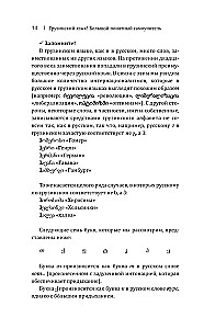 Грузинский язык! Большой понятный самоучитель. Всё подробно и по полочкам