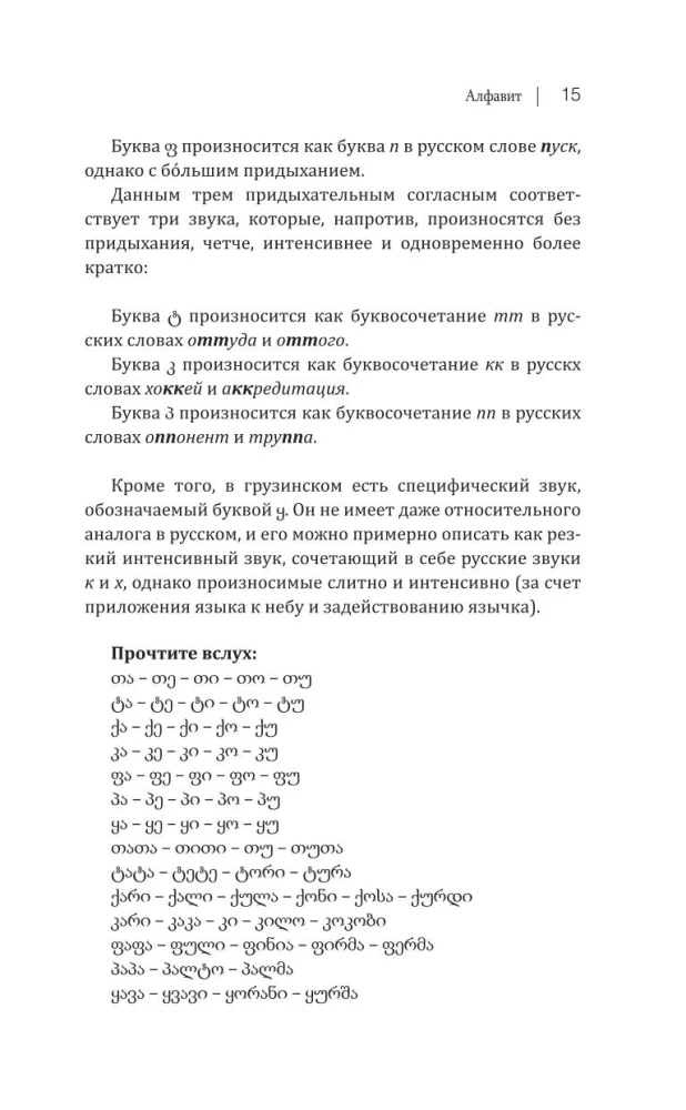Грузинский язык! Большой понятный самоучитель. Всё подробно и по полочкам