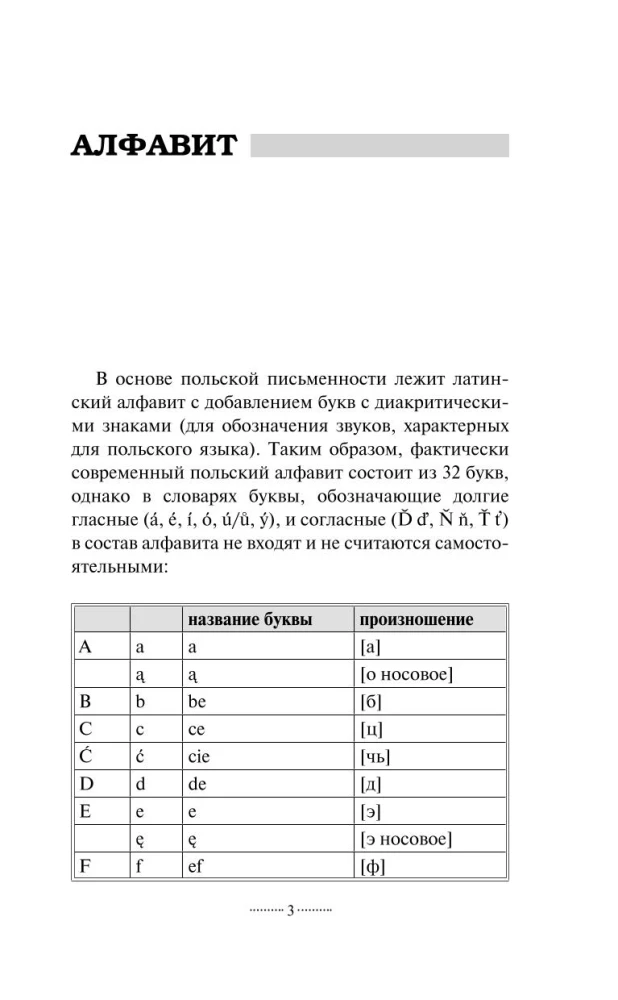 Грамматика польского языка за 30 дней
