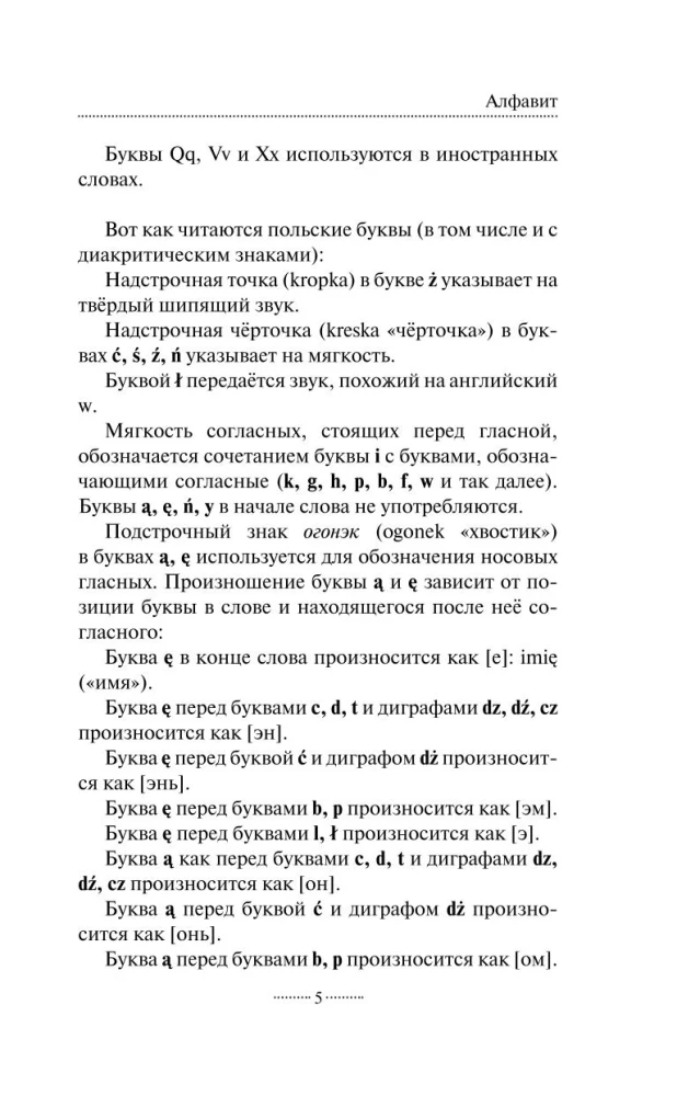 Грамматика польского языка за 30 дней