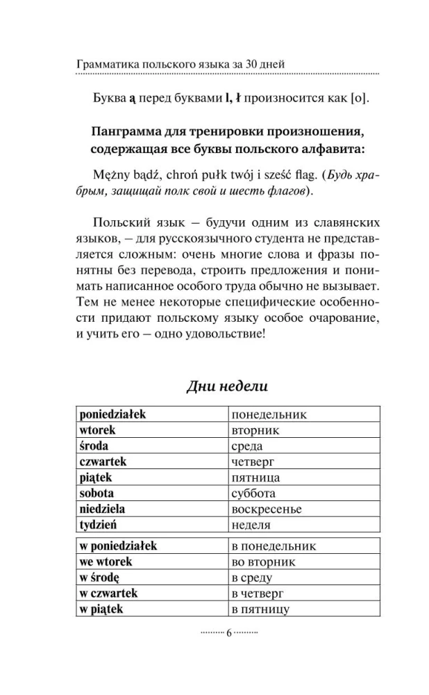 Грамматика польского языка за 30 дней