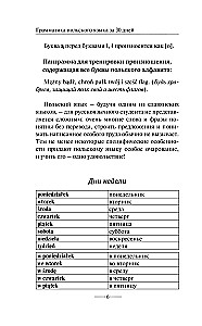 Грамматика польского языка за 30 дней