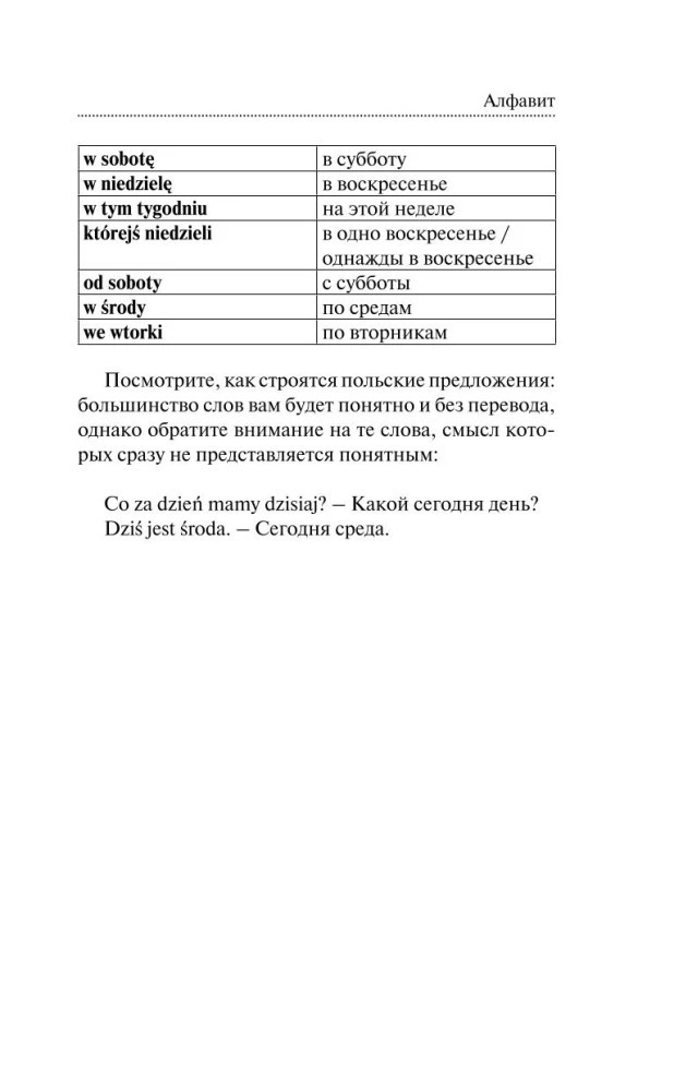 Грамматика польского языка за 30 дней