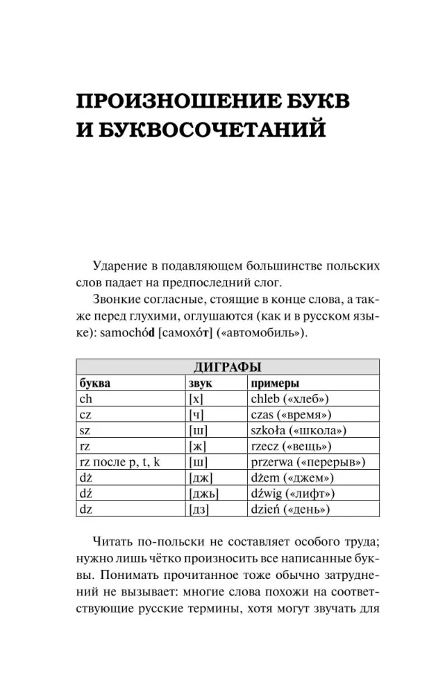 Грамматика польского языка за 30 дней