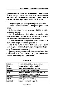 Грамматика польского языка за 30 дней