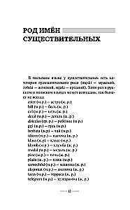 Грамматика польского языка за 30 дней