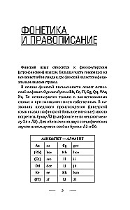 Финский язык! Большой понятный самоучитель. Всё подробно и по полочкам