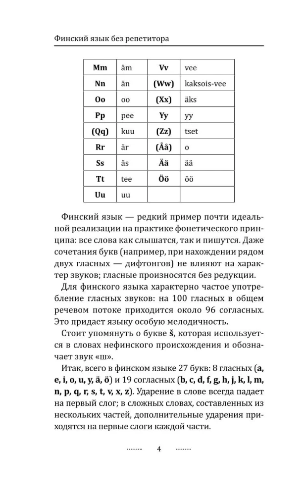 Финский язык! Большой понятный самоучитель. Всё подробно и по полочкам
