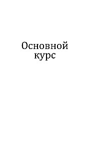 Финский язык! Большой понятный самоучитель. Всё подробно и по полочкам