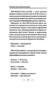 Финский язык! Большой понятный самоучитель. Всё подробно и по полочкам