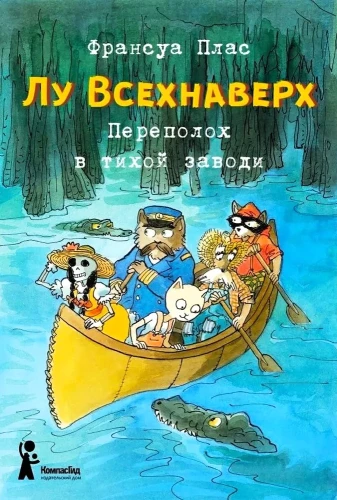 Lū Vsehnavek. Tracis klusajā līcī