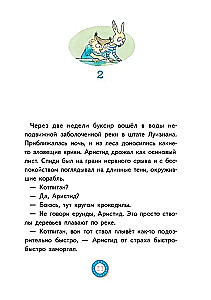 Лу Всехнаверх. Переполох в тихой заводи