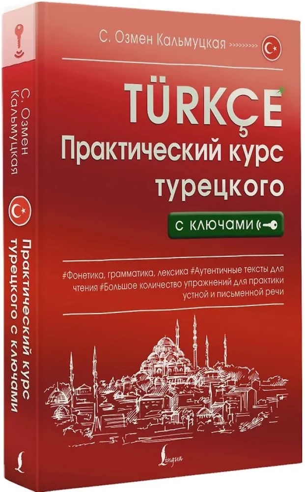 Практический курс турецкого с ключами