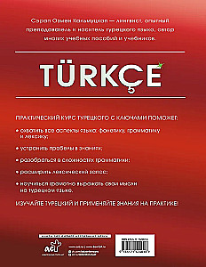 Практический курс турецкого с ключами
