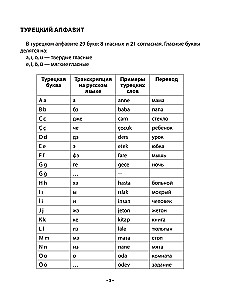 Практический курс турецкого с ключами