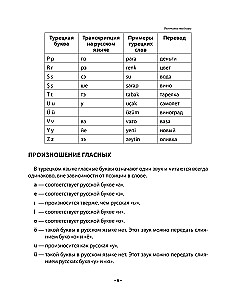 Практический курс турецкого с ключами