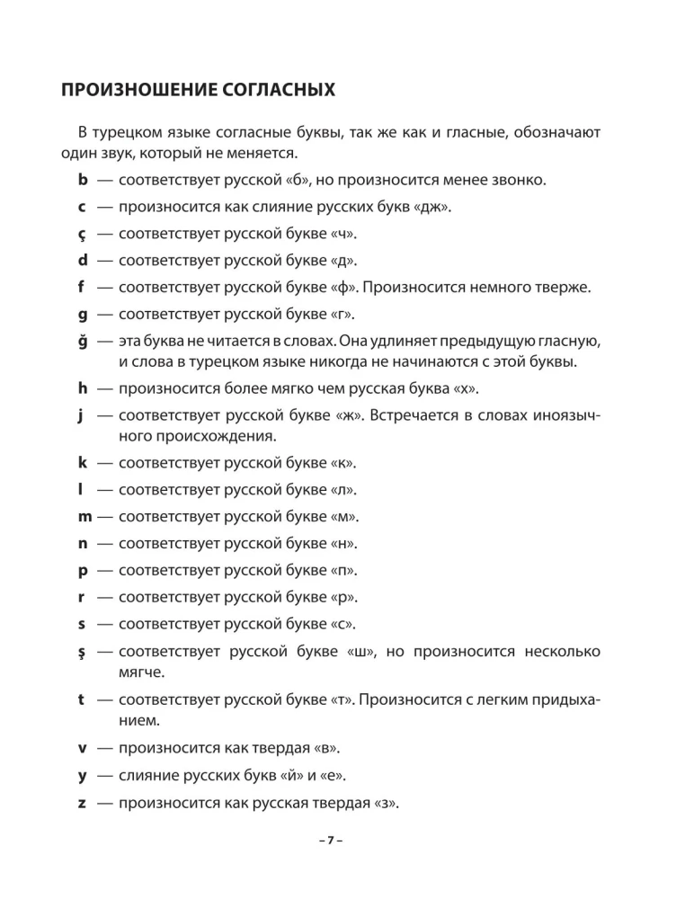 Практический курс турецкого с ключами