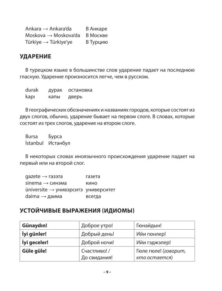 Практический курс турецкого с ключами