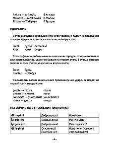 Практический курс турецкого с ключами