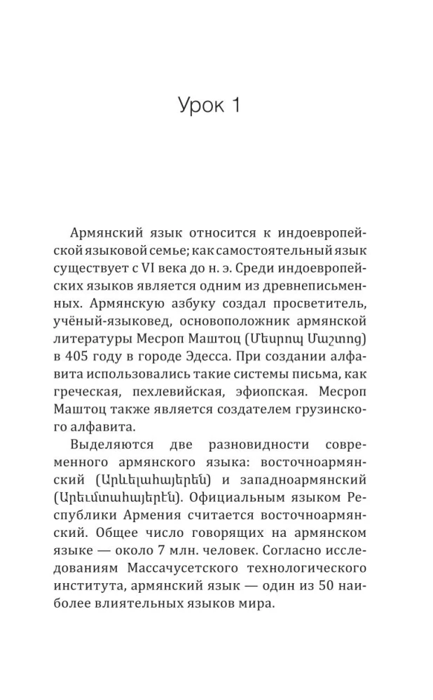 Армянский язык! Большой понятный самоучитель. Всё подробно и по полочкам
