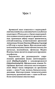 Армянский язык! Большой понятный самоучитель. Всё подробно и по полочкам