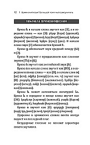 Армянский язык! Большой понятный самоучитель. Всё подробно и по полочкам