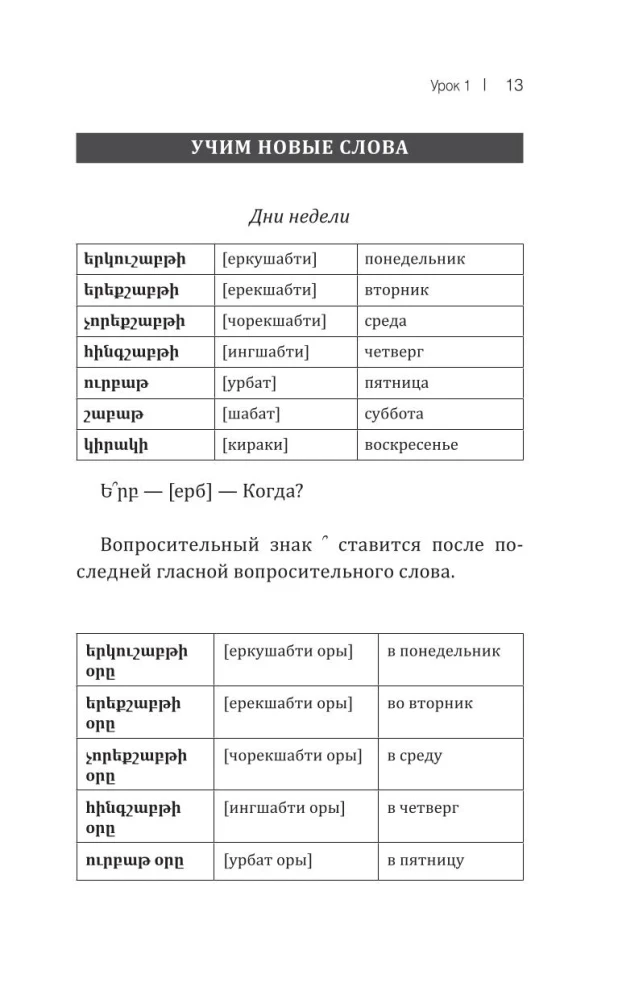 Армянский язык! Большой понятный самоучитель. Всё подробно и по полочкам